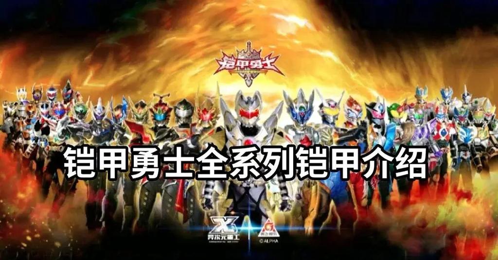 游谷网络铠甲勇士4