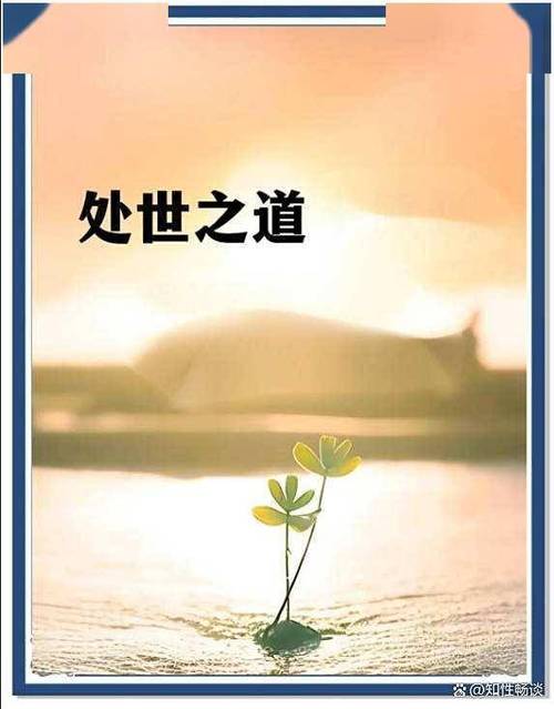 为人处世四大原则