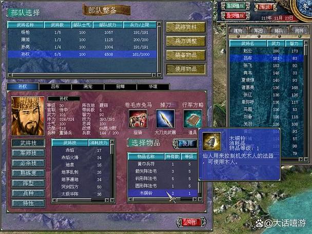 三国群英传7沉船木铜铃概率
