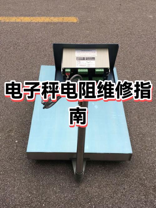 电子秤的故障及维修