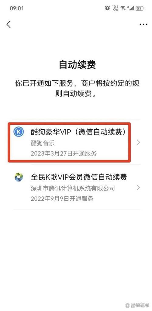 怎么在酷狗上用微信付费