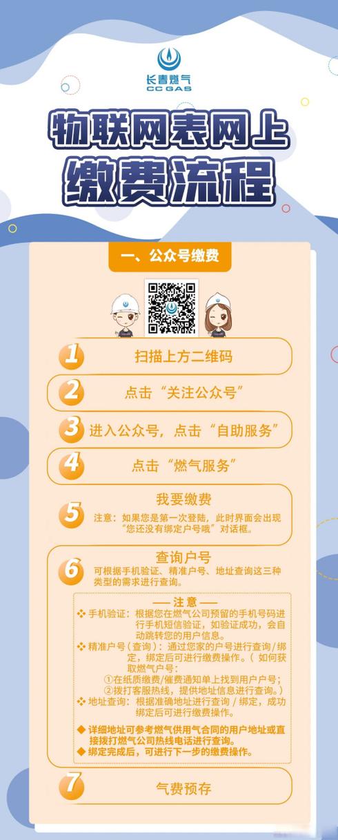 燃气缴费公众号