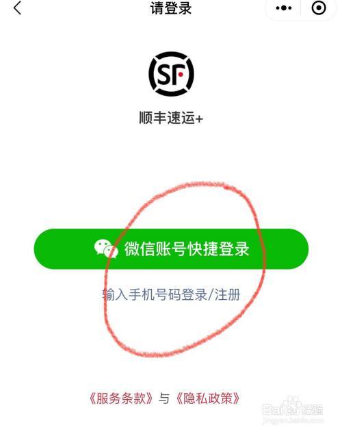 顺丰登录平台登录