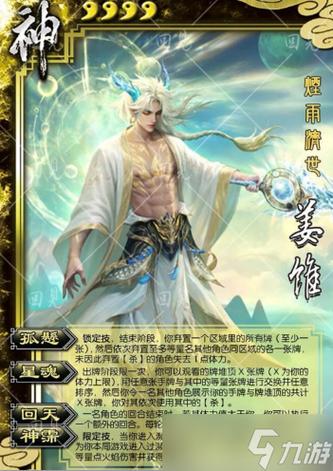 三国杀27个神将排名