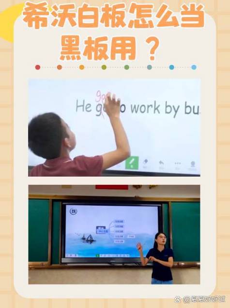 希沃白板怎样调出手写小黑板