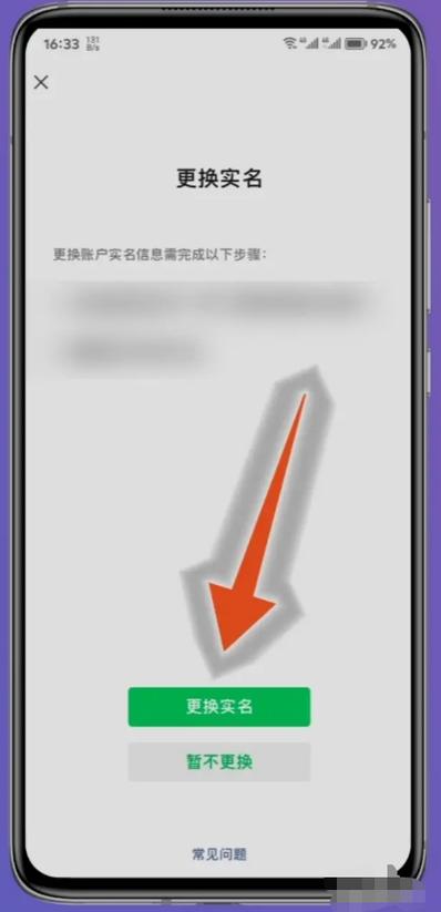 微信实名认证如何跳过绑卡