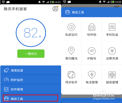 腾讯手机管家软件锁权限受限