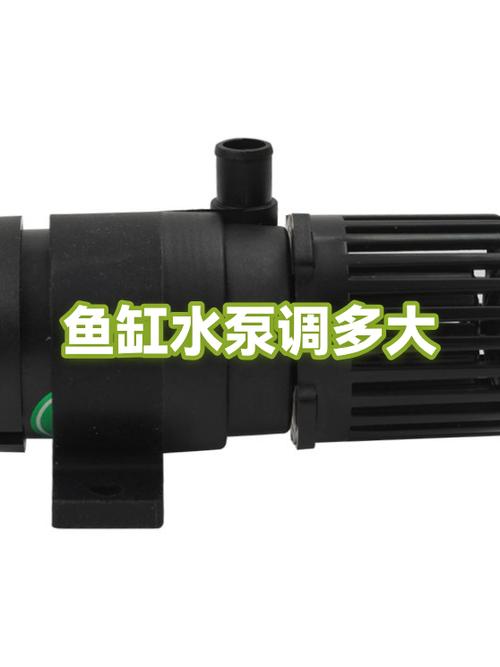 调节鱼缸水泵流量大小
