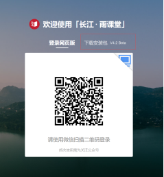 雨课堂绑定初始密码