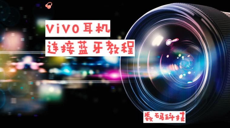 vivo蓝牙耳机使用说明书