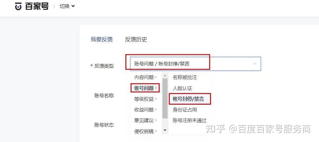 百家号身份认证解除