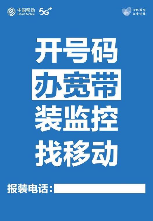 移动宽带报装