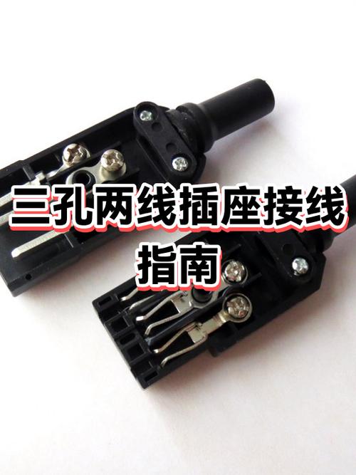两根线接三孔插线板图解