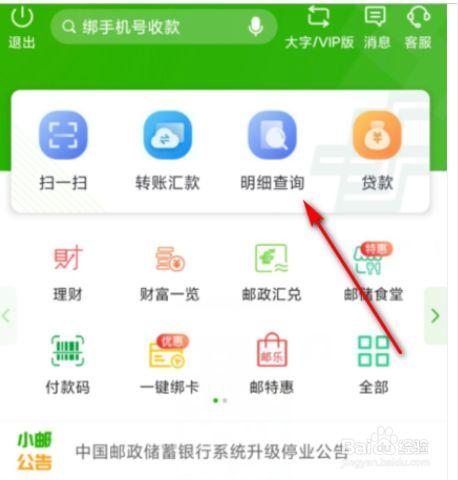邮政账单明细查询