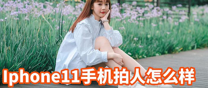 苹果11拍照延迟3秒