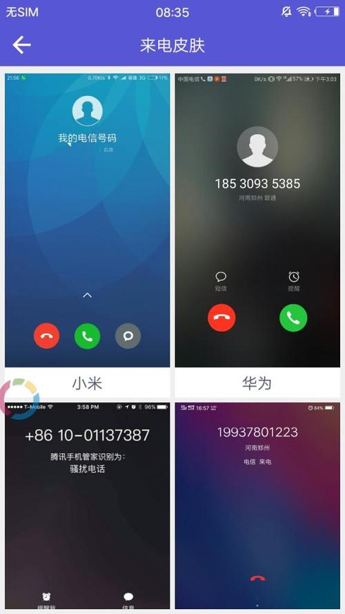 小米手机来电不显示号码怎么设置