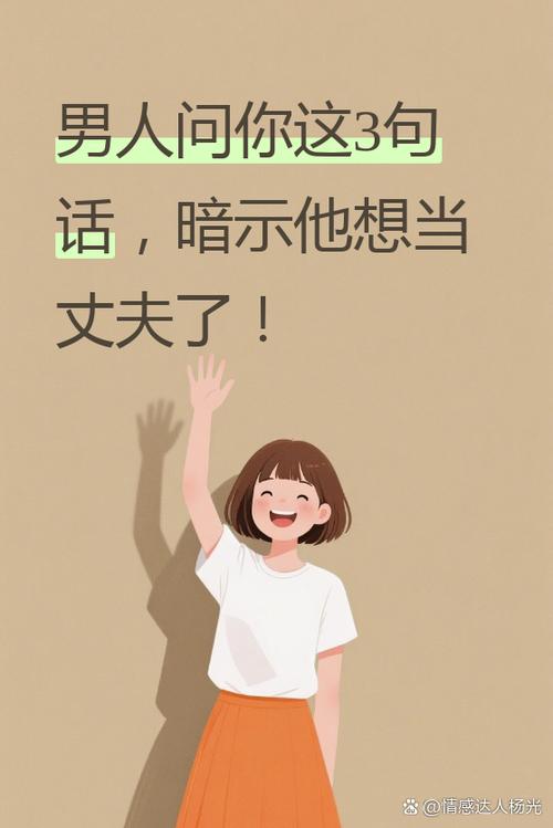 男人一旦开口问你结婚没