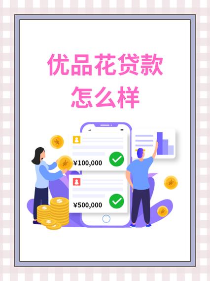 极优花贷款app下载