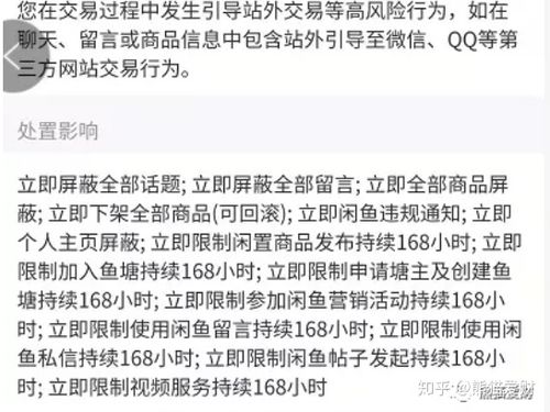 闲鱼禁言申诉有用吗