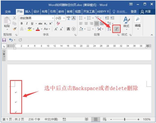 word文件怎么瘦身