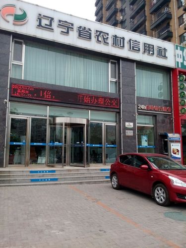 辽宁农村信用社