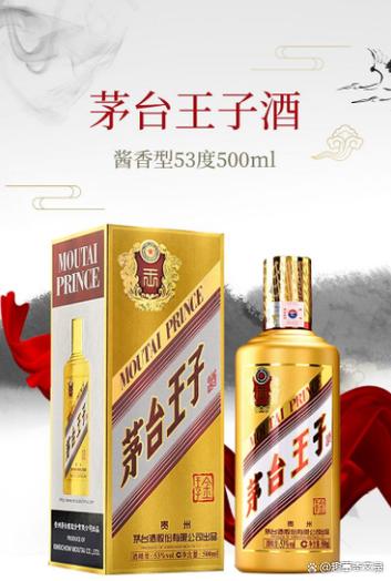 茅台王子多少钱