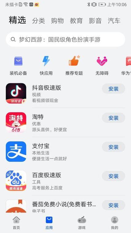 华为应用商城安装入口