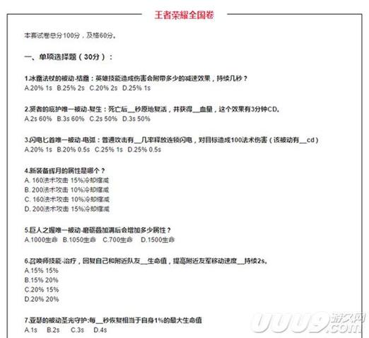 王者荣耀所有问题答案
