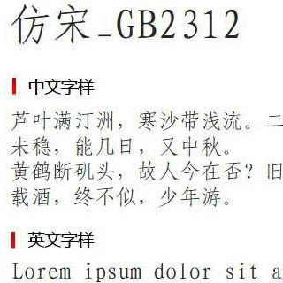 仿宋GB2312.ttf