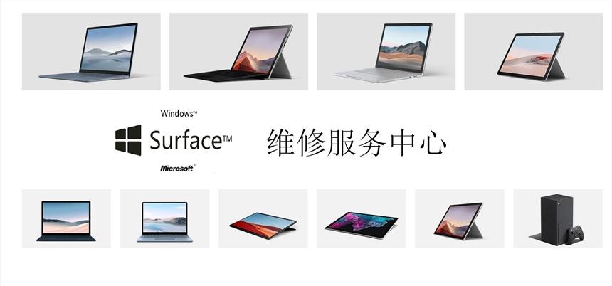 微软surface售后服务网点