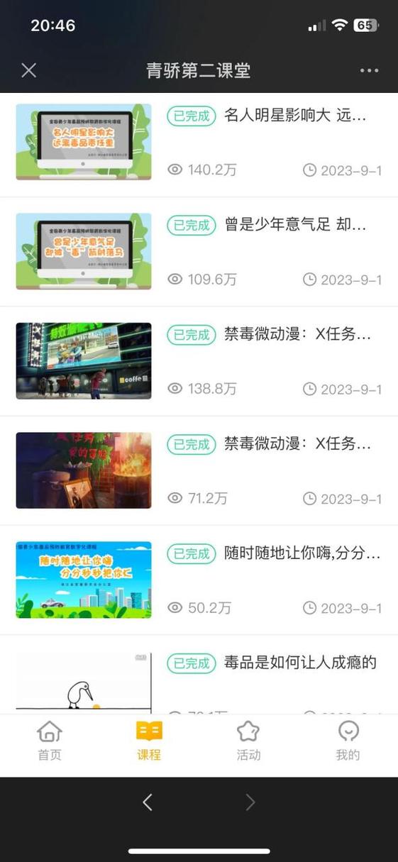 青骄课堂第二课堂