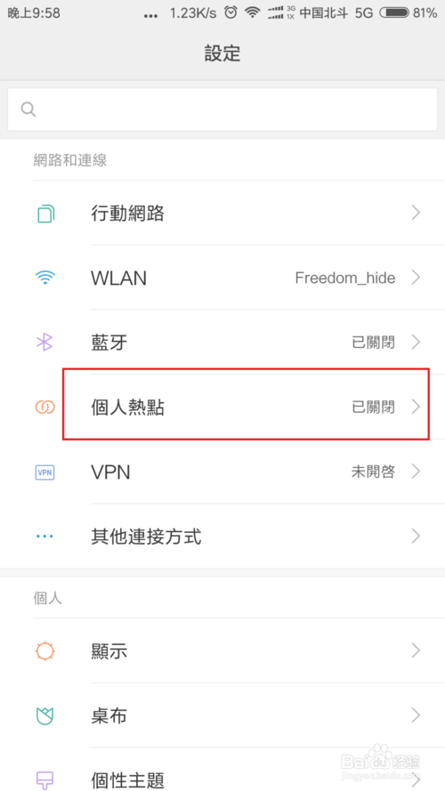 手机分享热点怎么分享
