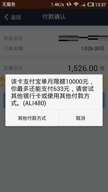 支付宝银行卡限额10000