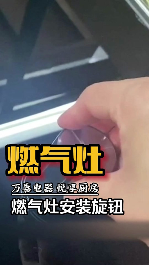燃气灶按钮怎么拆卸