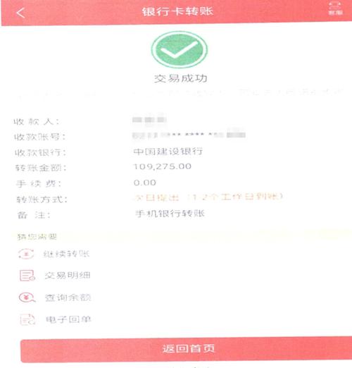 中国银行二类卡同行转账额度