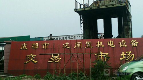附近二手设备交易市场