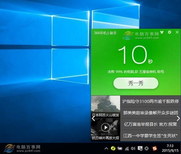 win10加速开机速度