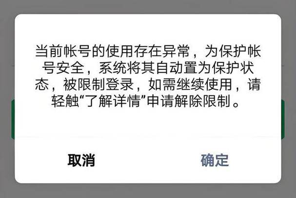 账号异常多久自动解除