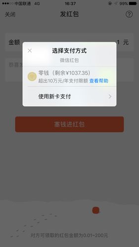 未满16岁微信实名收不了红包