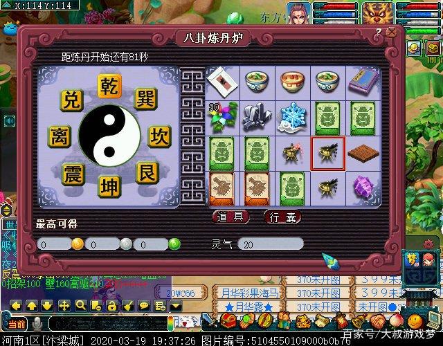 梦幻西游装备熔炼