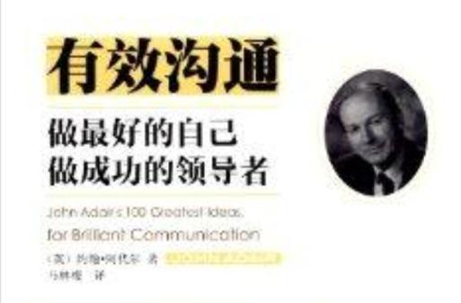 沟通的技巧