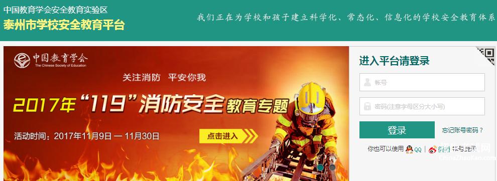 江苏省泰州市教育平台
