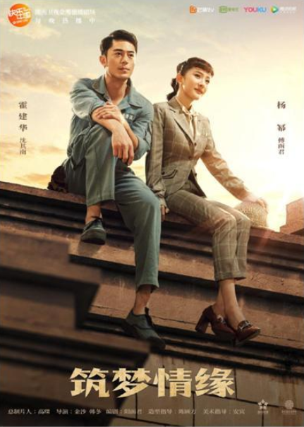 筑梦情缘 电视剧