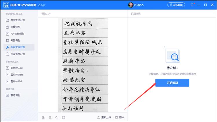 怎样把手写文字转成电子文档