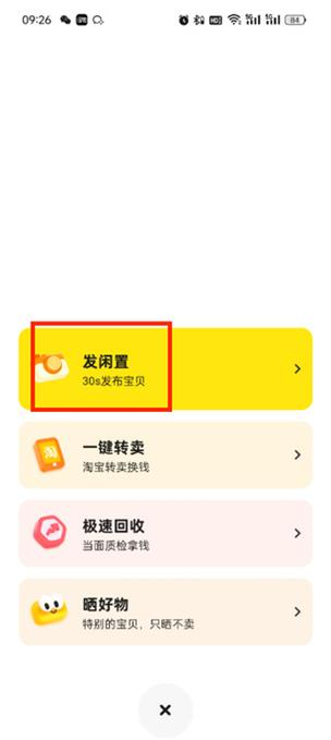 闲鱼怎么设置运费价格