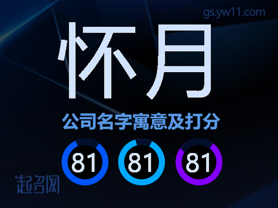 怀月是什么意思
