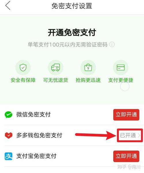 在拼多多买东西免密支付是什么意思