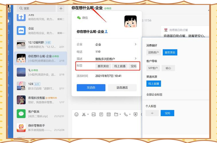 企业微信如何备注自己姓名