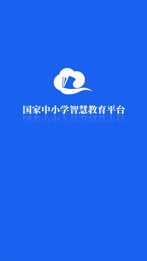 智慧教育app下载安装