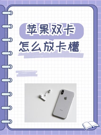 苹果一个卡槽有两张卡怎么办
